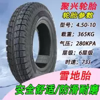适用雪地防滑4.50/4.00-10-12电动三轮车四轮车真空胎450/400/-10轮胎 4.50-10雪地真空胎