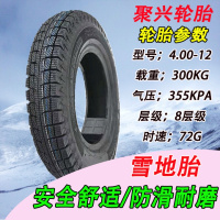 适用雪地防滑4.50/4.00-10-12电动三轮车四轮车真空胎450/400/-10轮胎 4.00-12雪地真空胎