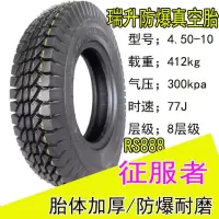 适用雪地防滑4.50/4.00-10-12电动三轮车四轮车真空胎450/400/-10轮胎 4.50-10防爆真空胎88
