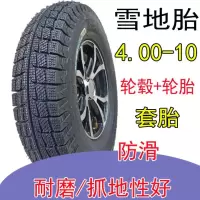 适用雪地防滑4.50/4.00-10-12电动三轮车四轮车真空胎450/400/-10轮胎 4.00-10雪地真空胎+轮