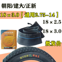 适用正新18×3.0/18×2.5电动车三轮车外胎2.75-14外胎加厚内胎外胎 建大18×3.0加厚内外胎