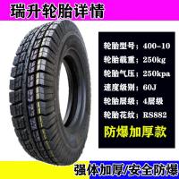 适用瑞升电动三轮车4.00-10/4.50-10真空胎400-10/450-10四轮车真空胎 瑞升4.00-10真空胎