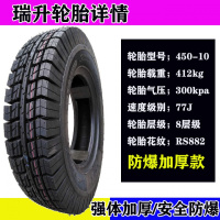 适用瑞升电动三轮车4.00-10/4.50-10真空胎400-10/450-10四轮车真空胎 瑞升4.50-10真空胎