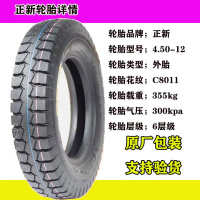 适用正新轮胎500-/450/400-12三轮车轮胎5.00/4.50/4.00-12摩托车 正新450-12外胎8层+