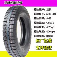 适用正新轮胎500-/450/400-12三轮车轮胎5.00/4.50/4.00-12摩托车内外 正新500-12外胎8