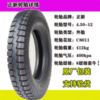 适用正新轮胎500-/450/400-12三轮车轮胎5.00/4.50/4.00-12摩 正新蛮牛450-12外胎8层+