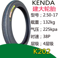 适用建大轮胎3.00/2.75/2.50/225-17摩托车轮胎2.75-18/3.00-18内 建大2.50-17前轮