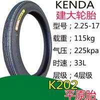 适用建大轮胎3.00/2.75/2.50/225-17摩托车轮胎2.75-18/3.00-18内外 建大225-17前轮