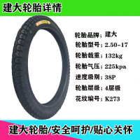 适用建大轮胎3.00/2.75/2.50/225-17摩托车轮胎2.75-18/3.00-18内外 建大250-17后轮