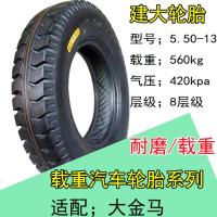 适用建大轮胎5.50-13三轮车轮胎4.50-14农用车外胎6.00-13载重轮胎 建大5.50-13外胎