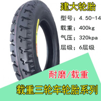 适用建大轮胎5.50-13三轮车轮胎4.50-14农用车外胎6.00-13载重轮胎 建大4.50-14外胎