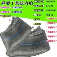 适用全新摩托车丁基胶内胎 110/90-18内胎丁基