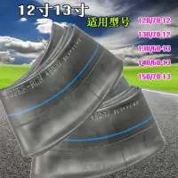 适用全新摩托车丁基胶内胎 150/70-17内胎丁基