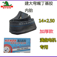 适用建大轮胎16×3.0/16×2.5/14×2.5×2.125电动车加厚丁基胶内胎 建大14×2.5弯嘴内胎