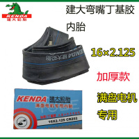 适用建大轮胎16×3.0/16×2.5/14×2.5×2.125电动车加厚丁基胶内胎 建大16×2.125弯嘴内胎