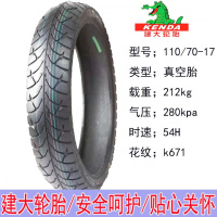 适用建大轮胎160/150/140/130/120/110/100/-60-70- 建大110/70-17真空胎K671