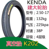 适用建大轮胎2.75-17摩托车真空胎2.50-17弯梁车外胎275/250-17轮胎 建大2.50-17真空胎