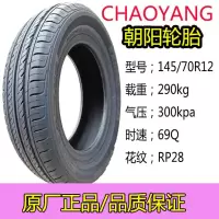 适用朝阳轮胎145/70R12真空胎135/70R12雷丁汉唐电动四轮车轿车轮胎 朝阳145/70R12真空胎