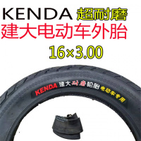 适用建大轮胎16×3.00/2.50/2.125/14×2.50/2.125电动车内外轮胎 16×3.0耐磨王内外胎