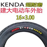 适用建大轮胎16×3.00/2.50/2.125/14×2.50/2.125电动车内外轮胎 建大16×3.0耐磨王外胎