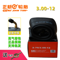 适用正新2.75-3.00-3.25-3.50-4.00-4.50-5.00-12-17-1 正新3.00-12精品内胎