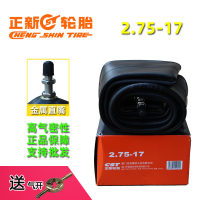 适用正新2.75-3.00-3.25-3.50-4.00-4.50-5.00-12-17-1 正新2.75-17精品内胎