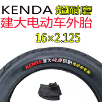 适用建大轮胎16×3.00/2.50/2.125/14×2.50/2.125电动车内外轮胎 建大16×2.125耐磨王内