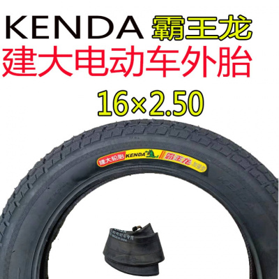 适用建大轮胎16×3.00/2.50/2.125/14×2.50/2.125电动车内外轮胎 建大16×2.50霸王龙内外