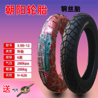 适用朝阳轮胎3.75/3.50/3.00-12-10电动三轮车轮胎2.75-14摩托内外胎 朝阳3.00-12钢丝外胎