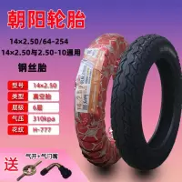 适用朝阳轮胎14*2.50电动车真空轮胎16X2.5*3.0钢丝防刺防滑2.75-10外 朝阳14×2.50钢丝真空胎