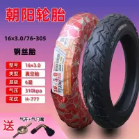 适用朝阳轮胎14*2.50电动车真空轮胎16X2.5*3.0钢丝防刺防滑2.75-10外 朝阳16×3.0钢丝真空胎