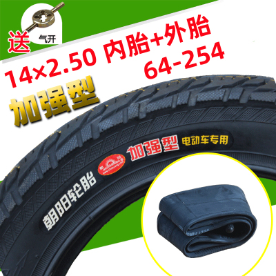 适用朝阳轮胎16X2.125/16X2.50/16X3.0/14*2.50防滑 电瓶电动 朝阳14×2.50加强型外胎+