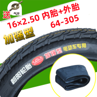 适用朝阳轮胎16X2.125/16X2.50/16X3.0/14*2.50防滑 电瓶电动 朝阳16×2.50加强型外胎+