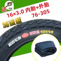 适用朝阳轮胎16X2.125/16X2.50/16X3.0/14*2.50防滑 电瓶电动车 朝阳16×3.0加强型外胎+