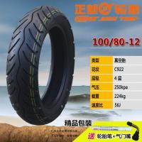 适用正新轮胎110/120/130-60-70--80-90-10-12-13电动车摩 正新100/80-12真空胎C9