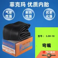 适用2.75/3.00/3.50/3.75/4.00/4.50/5.00-10-12-8电动 菲克玛3.00-10内胎送