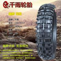 适用千雨防滑越野140/130/70-17真空胎街车轮胎赛车100/110-80-1 8层千雨130/70-17越野花真