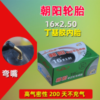 适用朝阳轮胎14/16/18×2.125-2.50*3.0电动车内胎16*3.0内外胎 朝阳16×2.50弯嘴内胎