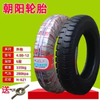 适用朝阳轮胎4.00-4.50-5.00-12三轮车摩托车400-500农用钢丝内胎外 6层朝阳4.00-12外胎H-6
