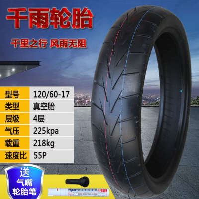 适用跑车轮胎100/110/120/130/140/150-60-70-80-14-17 千雨120/60-17真空胎+
