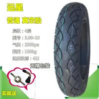 适用远星3.00/3.50/275-10钢丝防爆吉斯通14×2.50电动摩托车真空轮胎 远星4层3.00-10普通真空胎