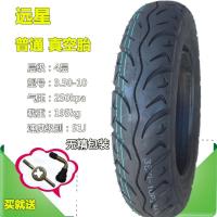 适用远星3.00/3.50/275-10钢丝防爆吉斯通14×2.50电动摩托车真空轮胎 远星4层3.50-10普通真空胎