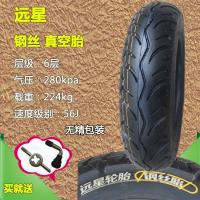 适用远星3.00/3.50/275-10钢丝防爆吉斯通14×2.50电动摩托车真空轮胎 远星6层3.50-10钢丝真空胎