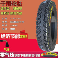 适用防爆强体3.50-10真空胎3.00-10轮胎350/300-10踏板车8层越野 8层3.50-10强体防爆065套