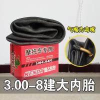 适用建大轮胎 3.00-8 内外胎 手推车电动三轮车外胎 300 内胎货仓车胎 建大3.00-8内胎