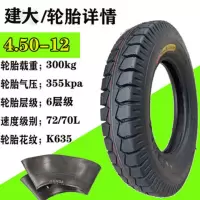 适用建大轮胎4.50-12三轮车外胎450-12摩托三轮车电动三轮车内外胎 建大4.50-12外胎635+内胎