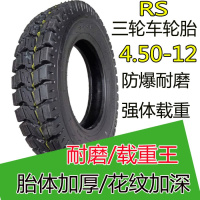 适用建大轮胎4.50-12三轮车外胎450-12摩托三轮车电动三轮车内外胎 瑞升载重王4.50-12外胎RS616