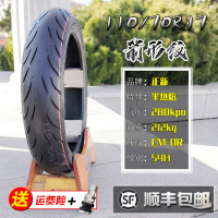 适用正新轮胎120/140/160/190/200/60/70/80R17真空胎 110/70R17正新半热熔真空胎CM