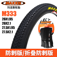 适用MAXXIS玛吉斯山地车外胎26 27.5*1.95 2.1车胎/防刺轮胎 26*2.1折叠外胎