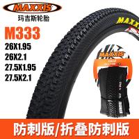 适用MAXXIS玛吉斯山地车外胎26 27.5*1.95 2.1车胎/防刺轮胎 27.5*2.1折叠外胎